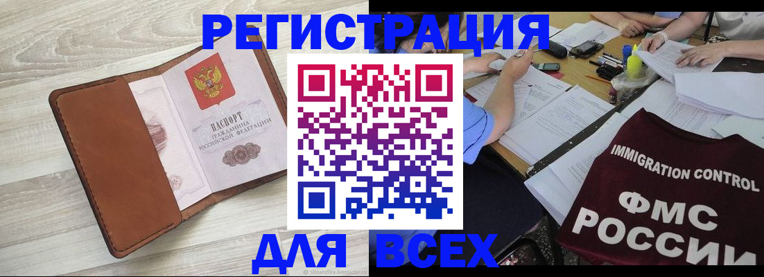 временная регистрация 2025 в Заозёрном