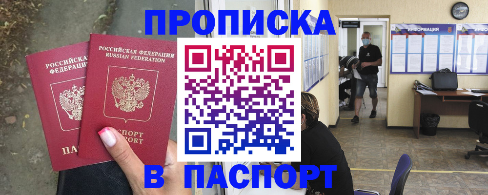 прописка от собственника в Заозёрном