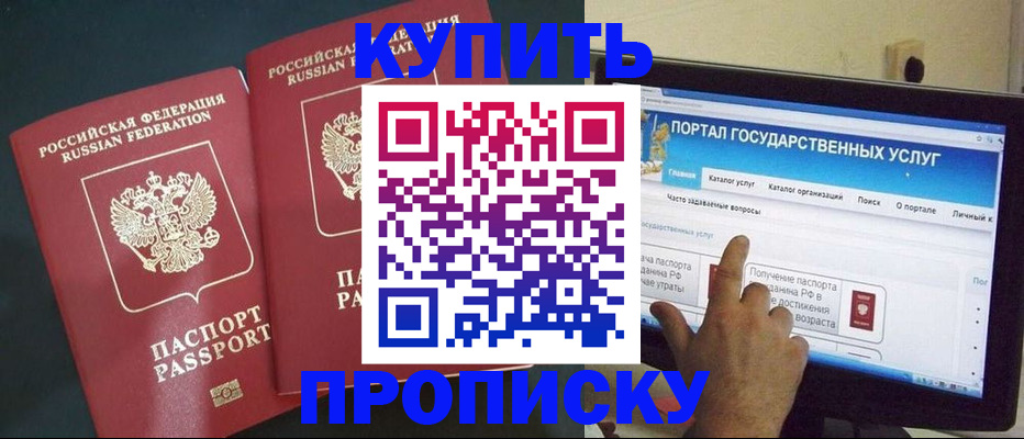 где прописаться в Заозёрном