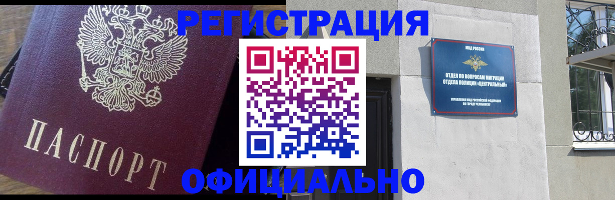 прописка для работы в Заозёрном