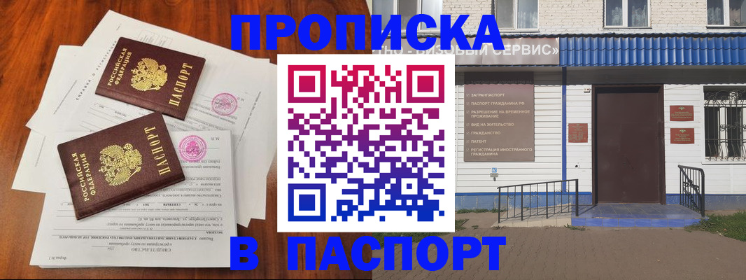 прописка в Заозёрном